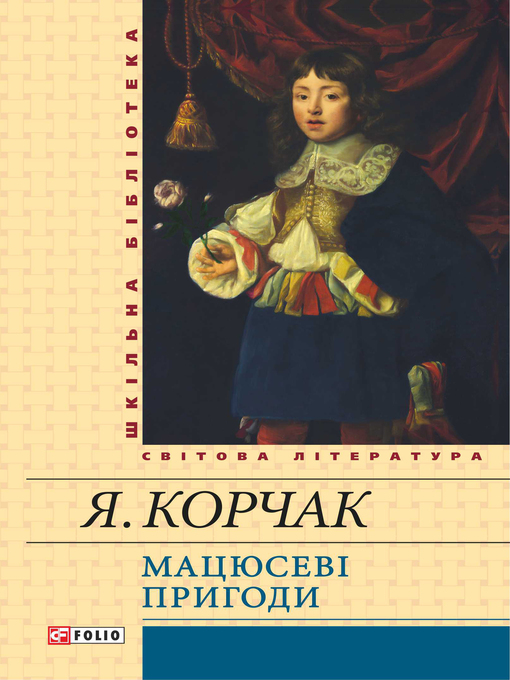 Title details for Мацюсеві пригоди by Януш Корчак - Available